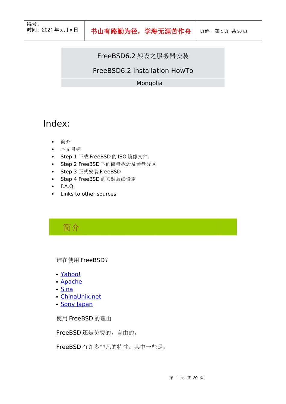 FreeBSD服务器之服务器安装详解_第1页