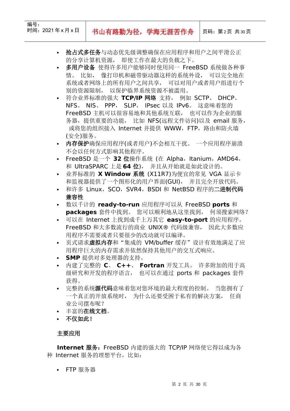 FreeBSD服务器之服务器安装详解_第2页