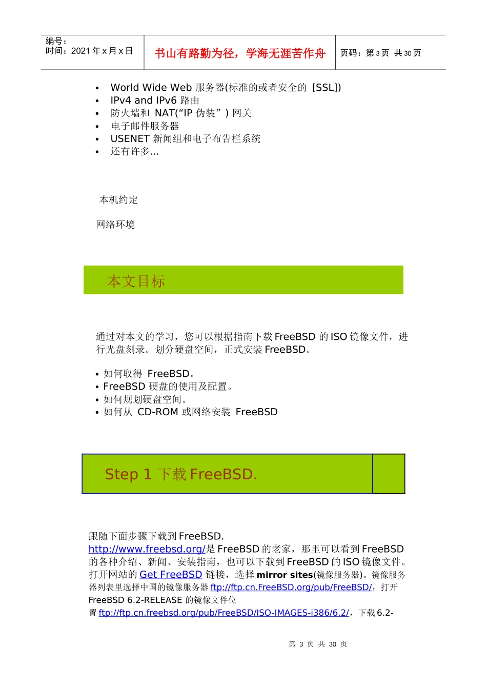 FreeBSD服务器之服务器安装详解_第3页