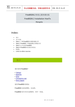 FreeBSD服务器之服务器安装详解