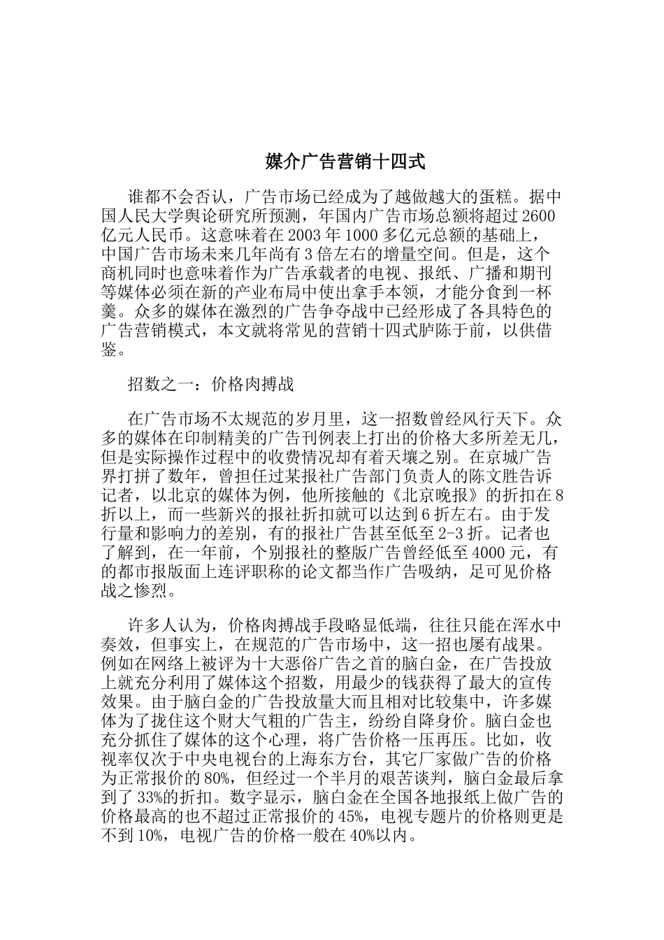 媒介广告营销的十四式_第1页