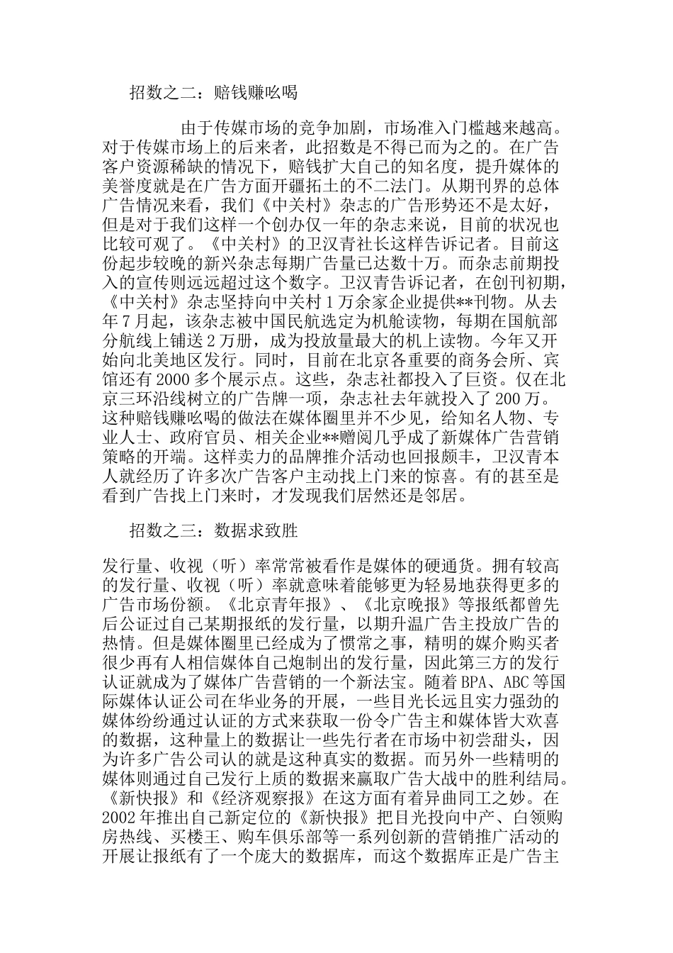 媒介广告营销的十四式_第2页