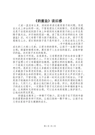 《奶蜜盐》读后感