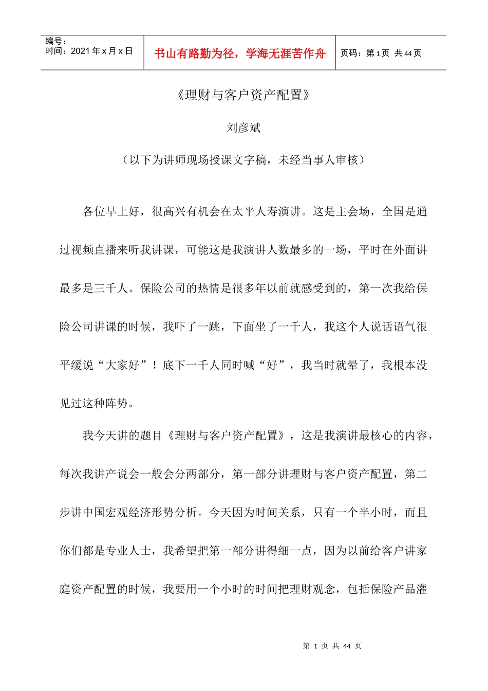 《理财与客户资产配置》刘彦斌_第1页
