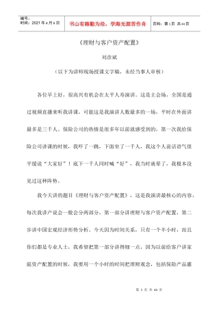 《理财与客户资产配置》刘彦斌