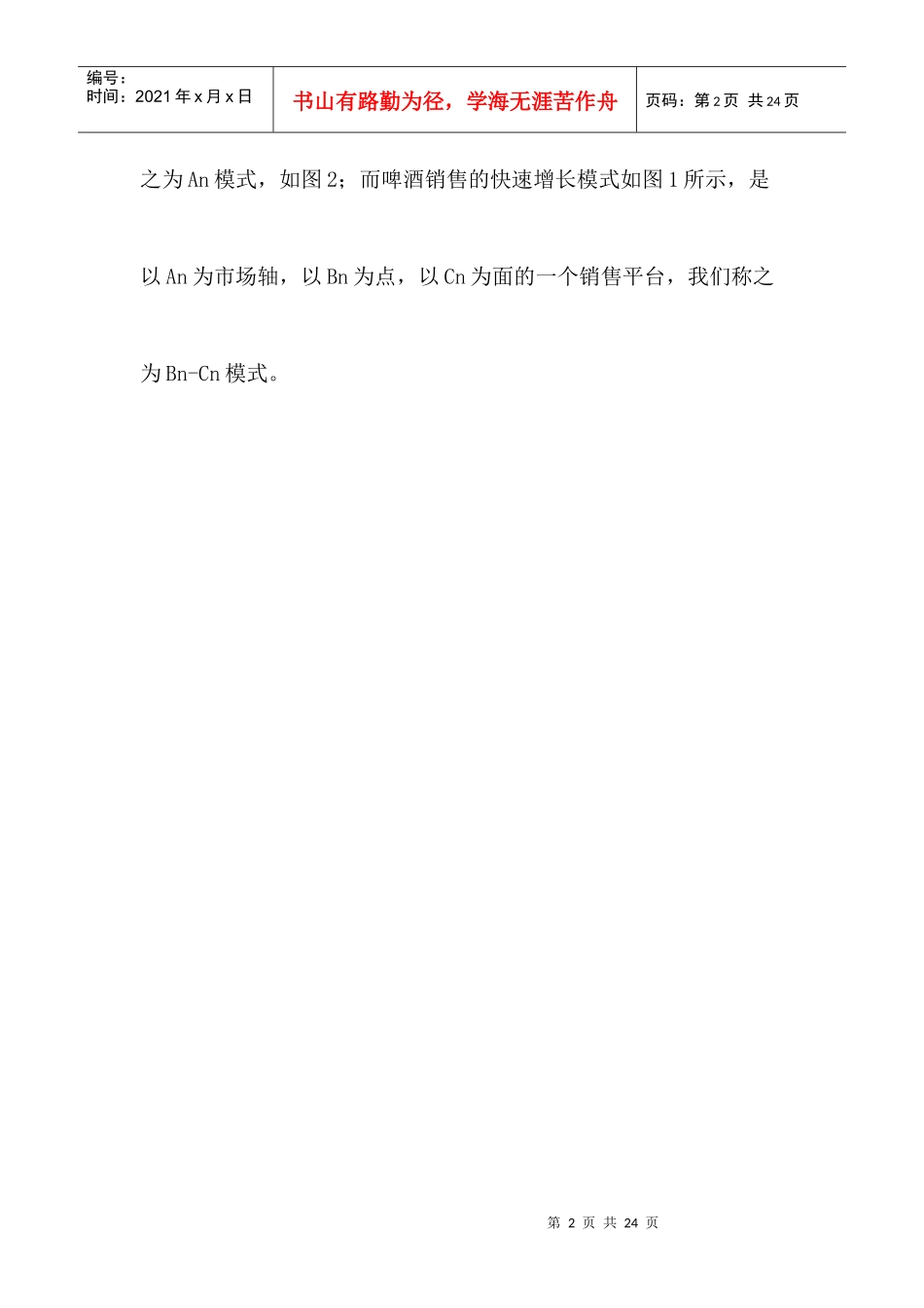 如何打造啤酒行业销售快速增长模式_第2页