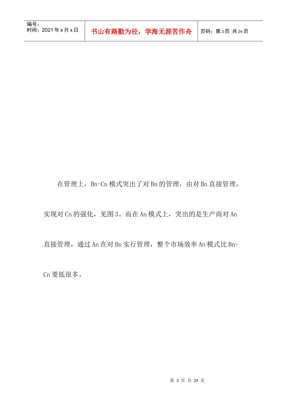 如何打造啤酒行业销售快速增长模式_第3页