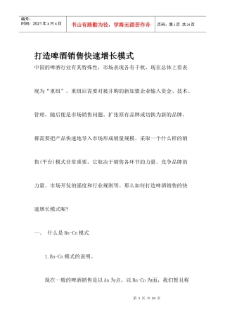 如何打造啤酒行业销售快速增长模式