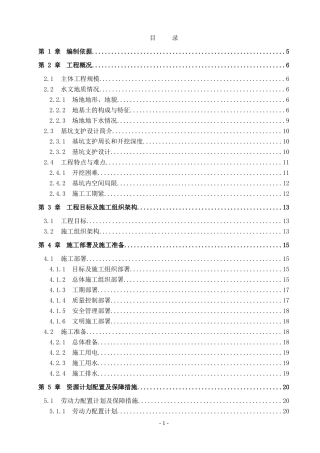 北京站内支撑施工方案
