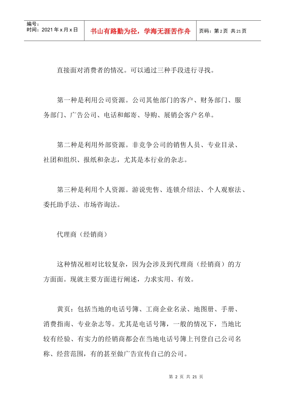 如何实施成功的销售管理之过程管理_第2页