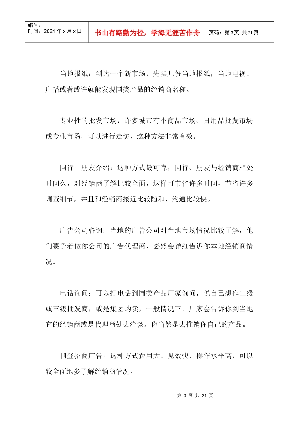 如何实施成功的销售管理之过程管理_第3页