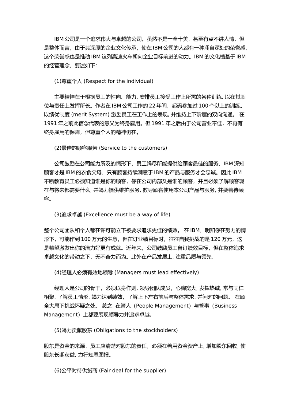 IBM 的营销策略架构轮形图_第3页