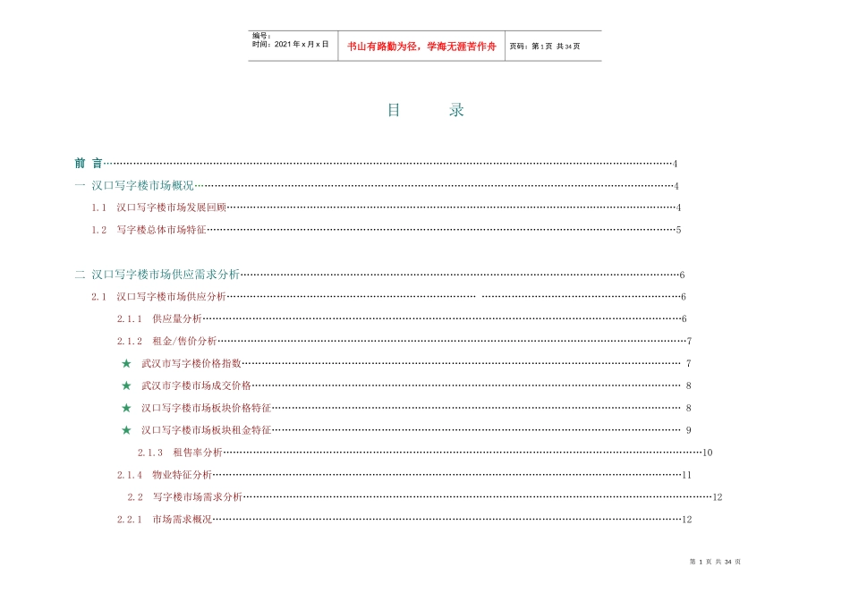 写字楼项目市场分析报告_第1页