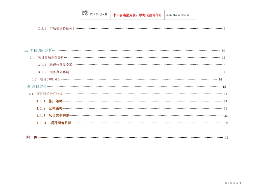 写字楼项目市场分析报告_第2页