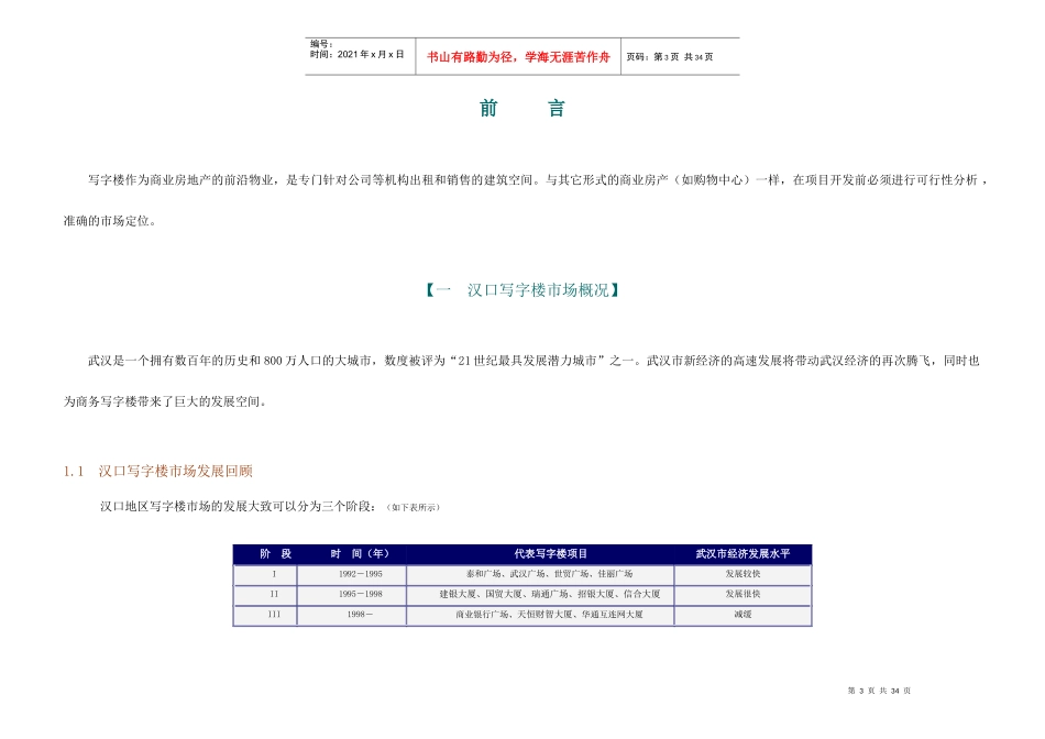 写字楼项目市场分析报告_第3页