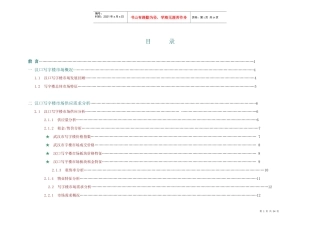 写字楼项目市场分析报告