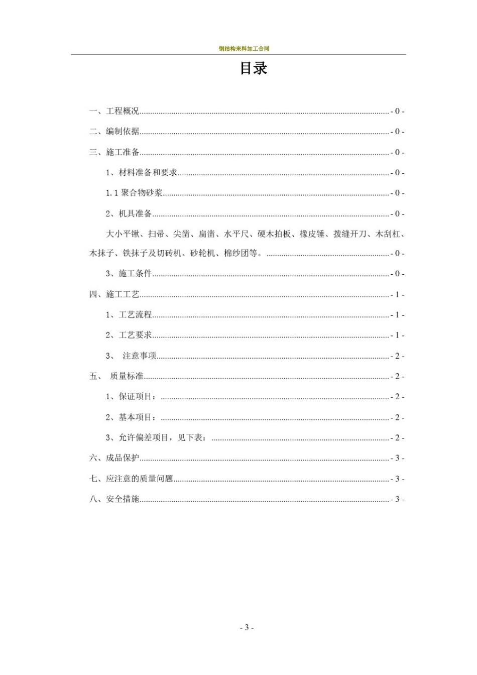 屋面防滑地砖施工方案_第2页