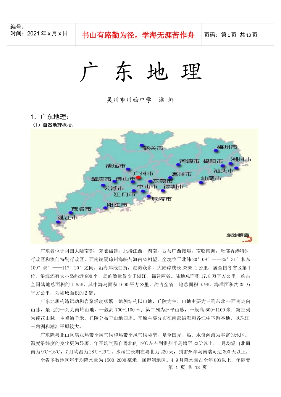 广东地理与时事新闻_第1页
