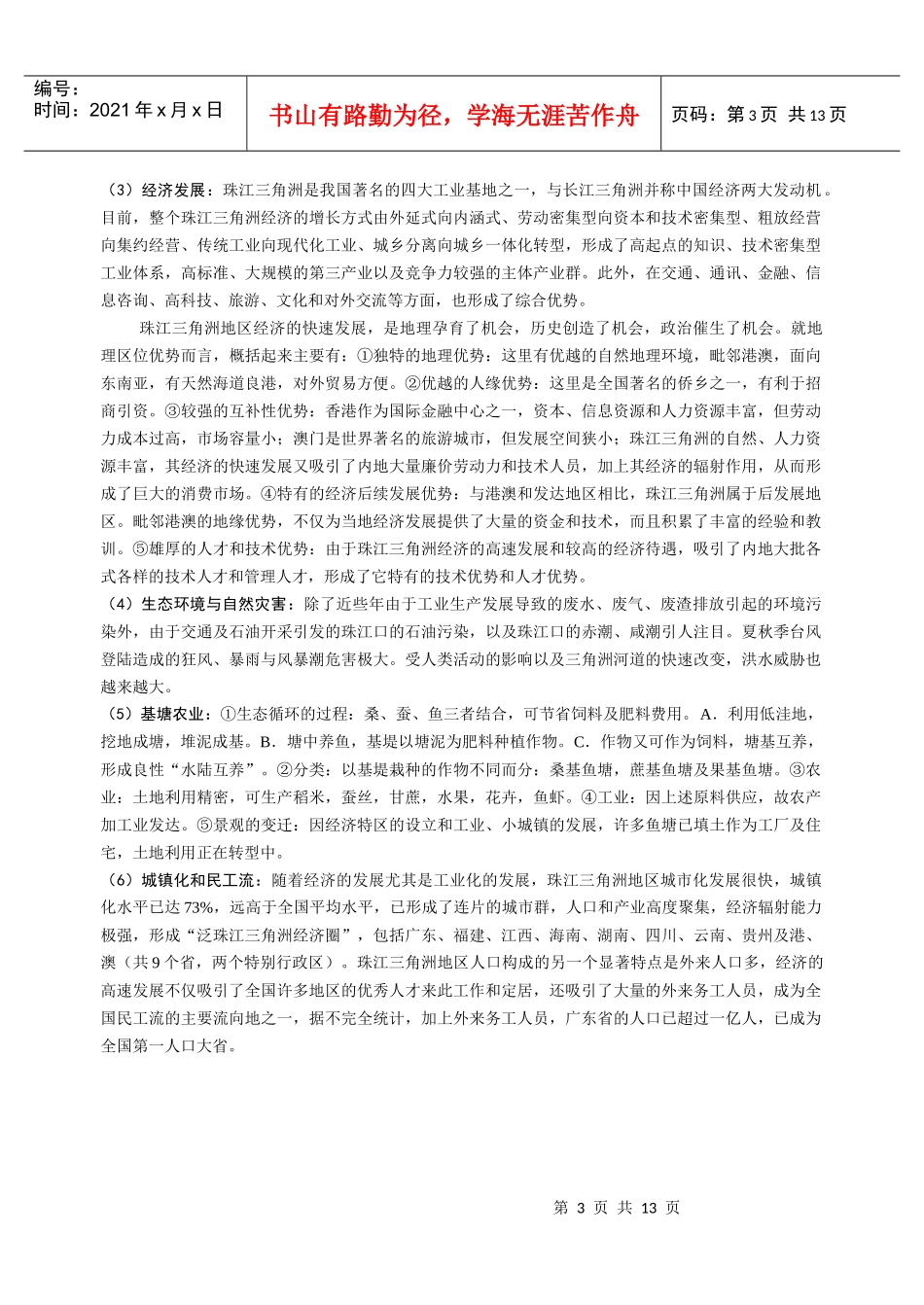 广东地理与时事新闻_第3页