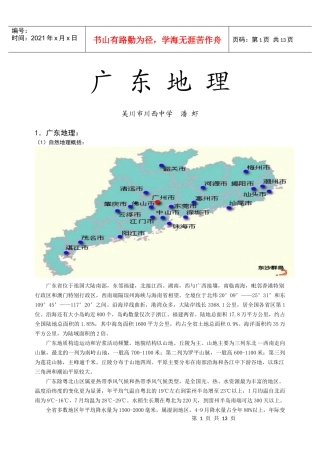 广东地理与时事新闻