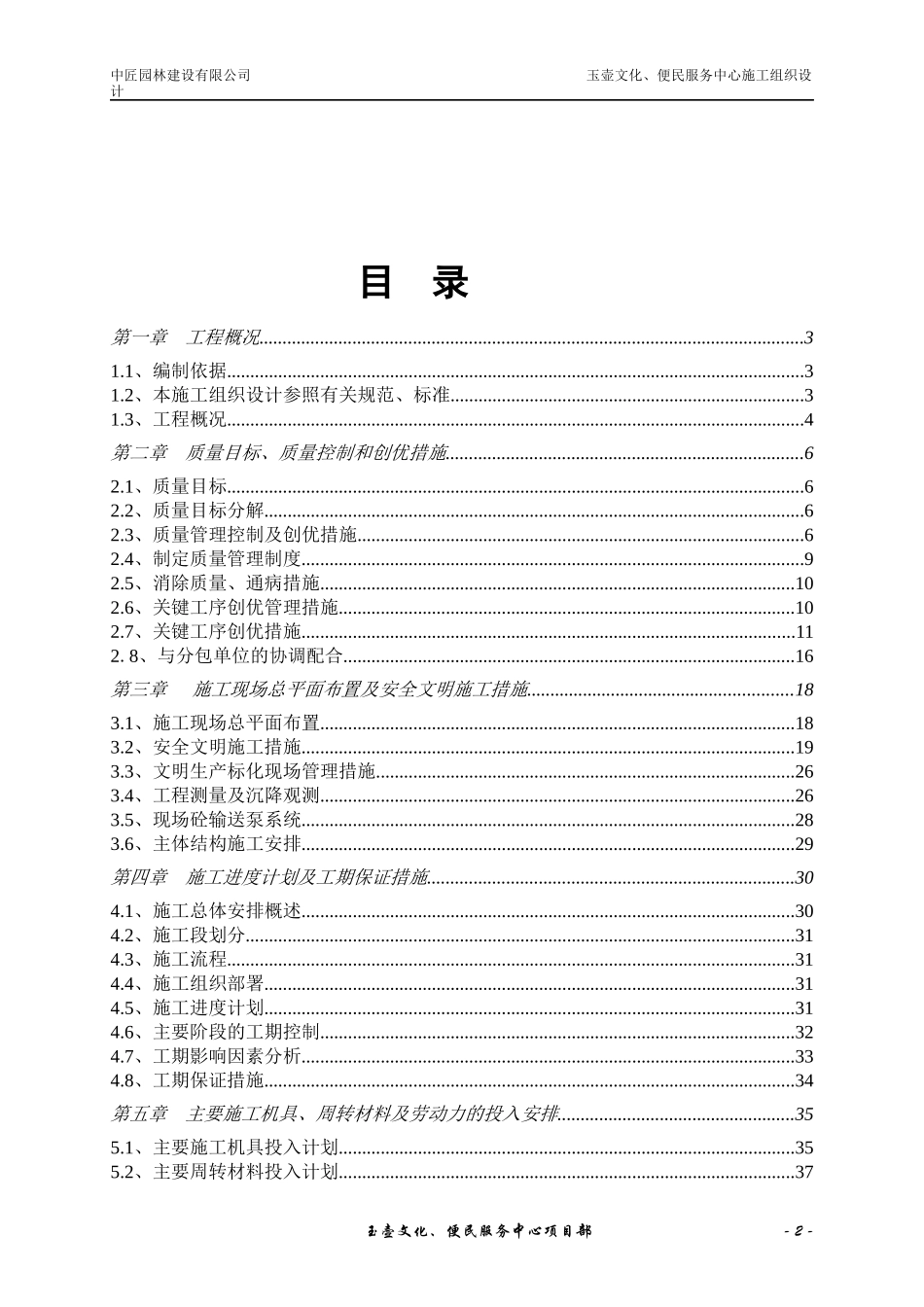 便民服务中心施工组织设计_第2页