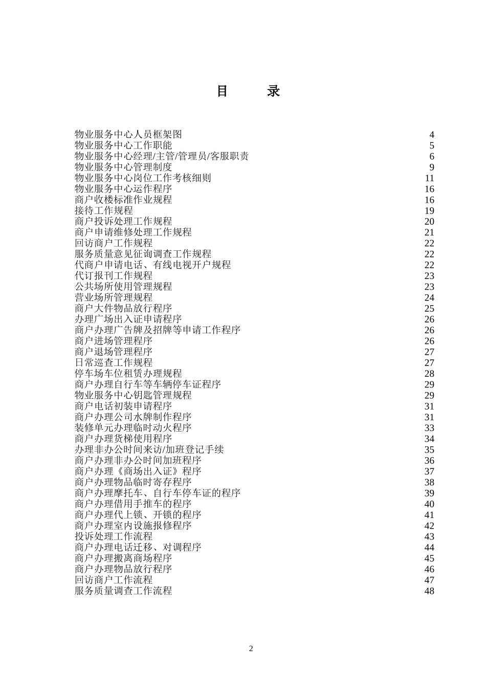 商业广场购物中心物业服务中心工作手册_第2页