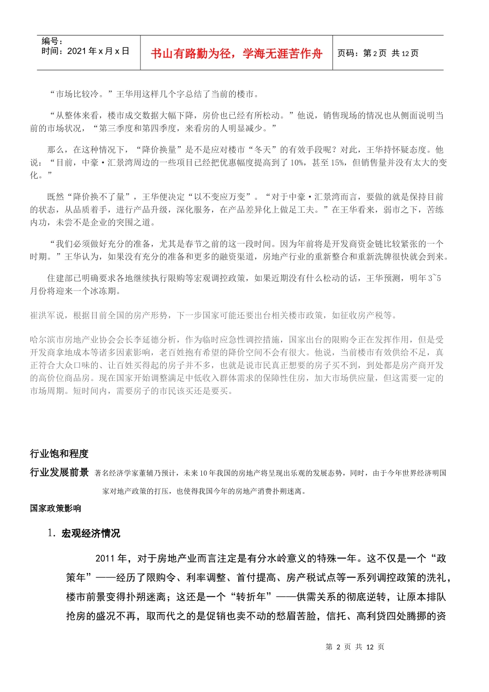 XXXX年哈尔滨建立营销中心方案_第2页