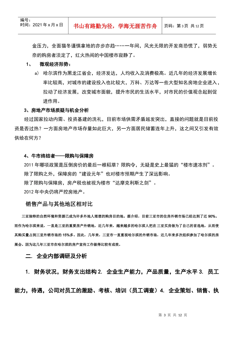 XXXX年哈尔滨建立营销中心方案_第3页