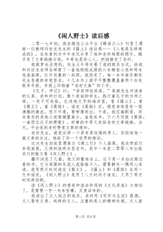 《闲人野士》读后感