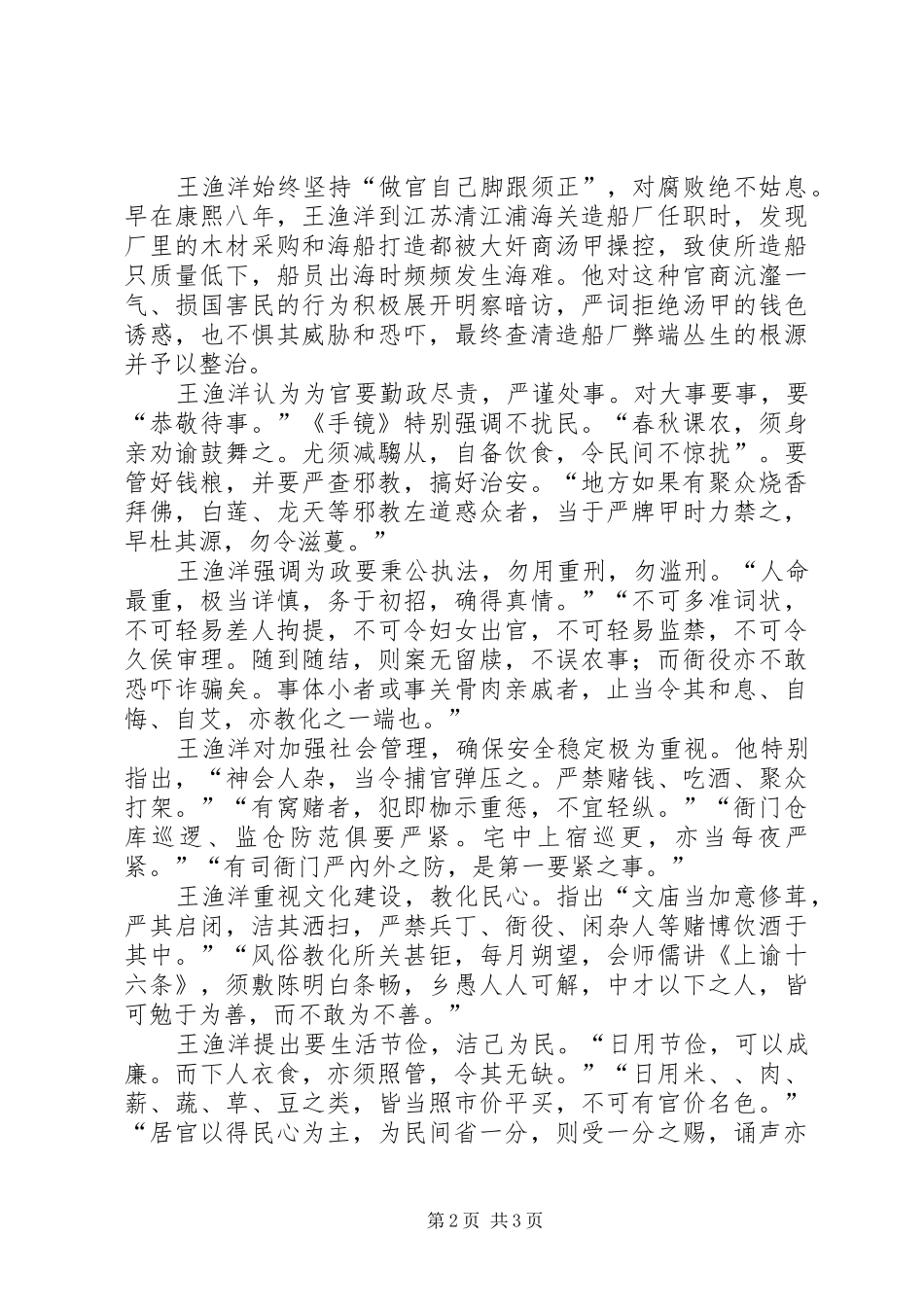 王渔洋《手镜》读后感：清官教子启示录_第2页