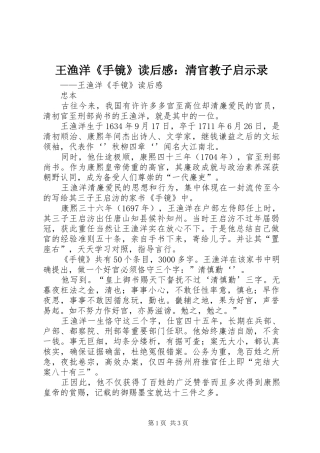 王渔洋《手镜》读后感：清官教子启示录