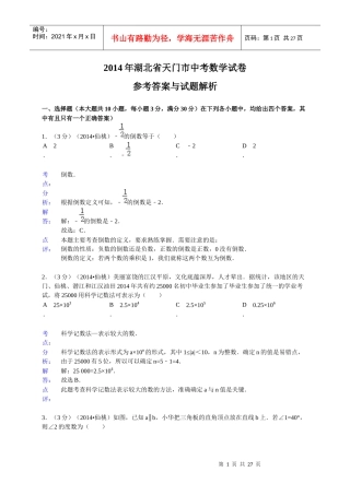 X年湖北省江汉油田-潜江市-天门市-仙桃市中考数
