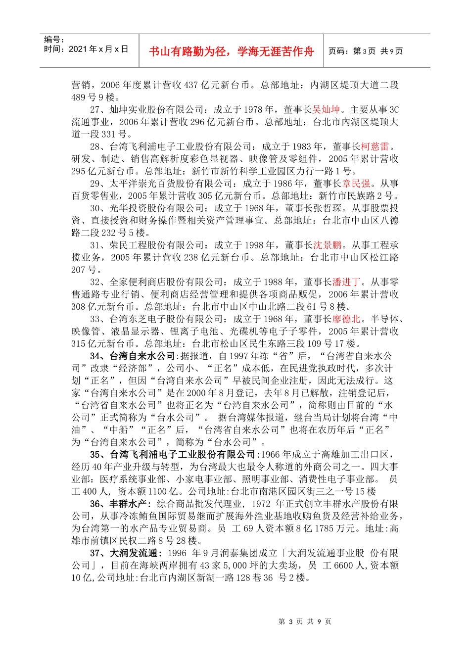 台湾服务业百强企业简介_第3页