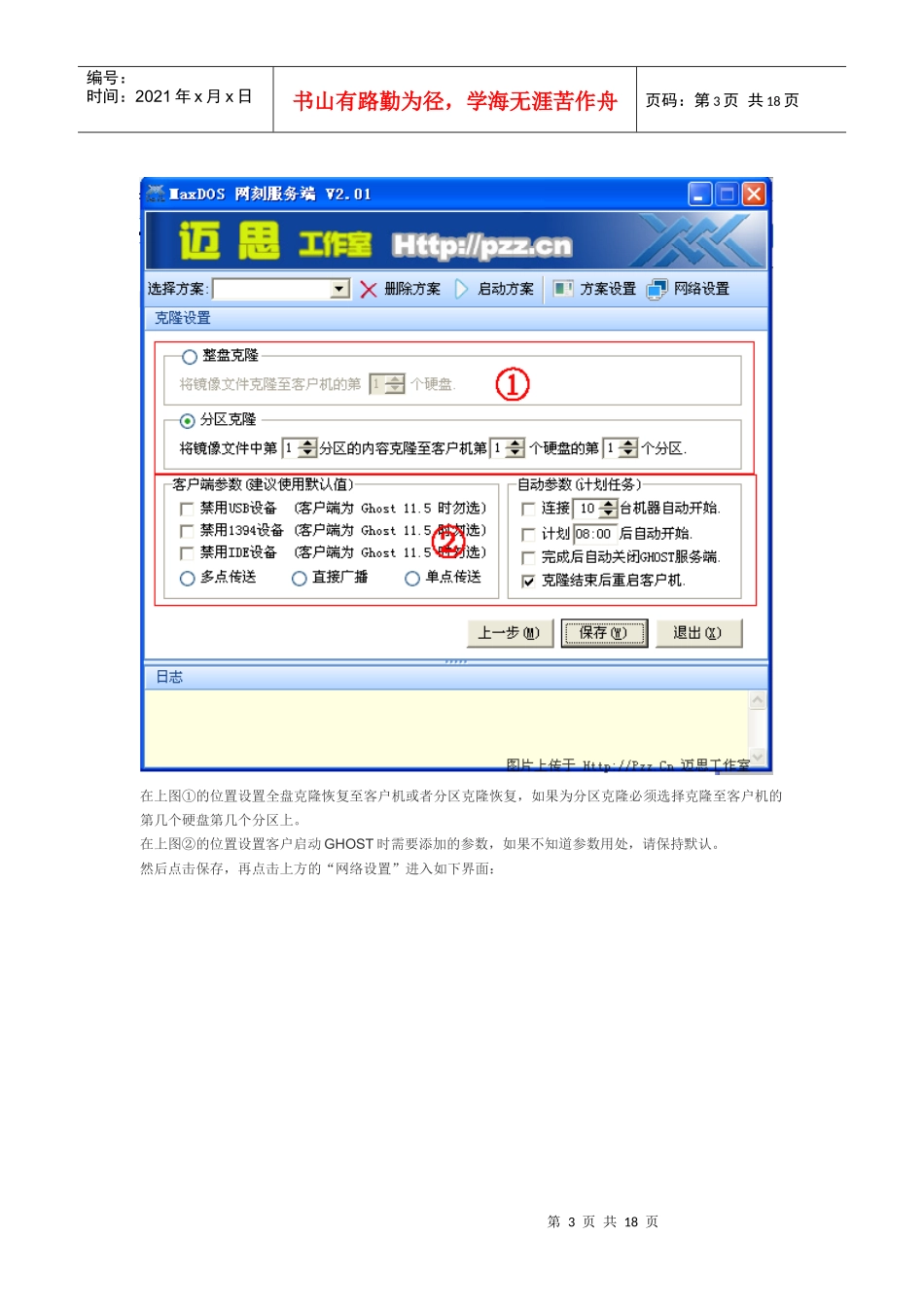 MaxDOS 7网刻服务端_第3页