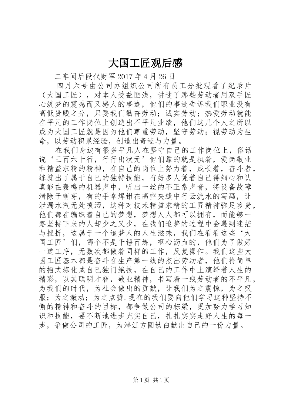 大国工匠观后感_第1页