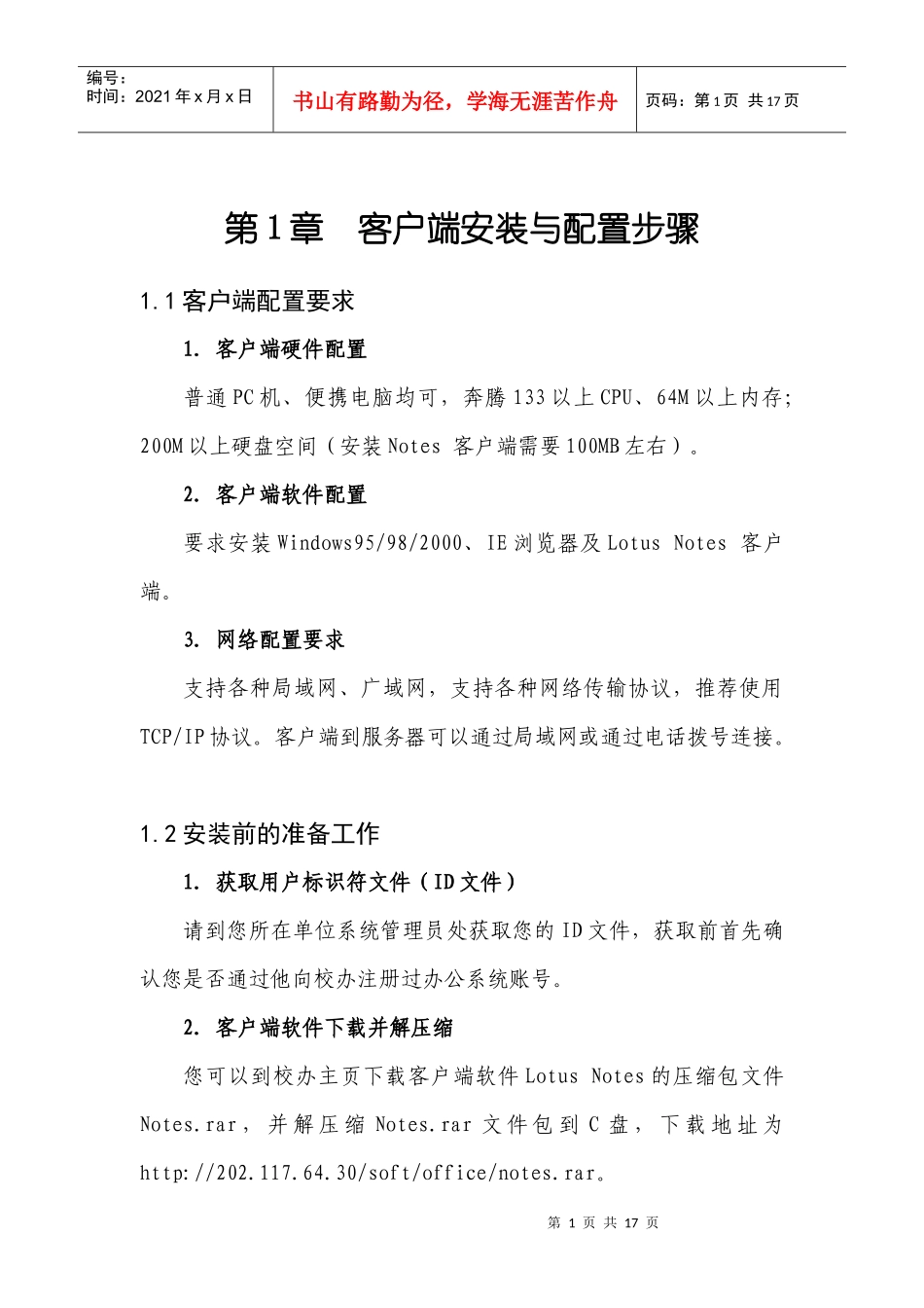 客户端安装与配置步骤-第1章系统概述_第1页