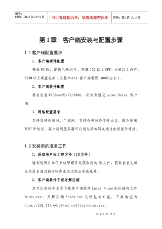 客户端安装与配置步骤-第1章系统概述