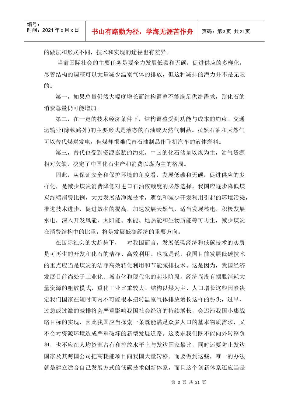 北京市低碳政策的实施与民众反应的调查探析_第3页