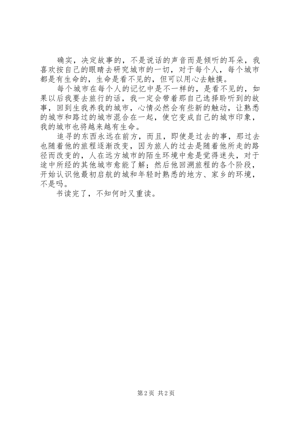 《看不见的城市》读后感_第2页