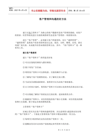 客户管理和沟通的好方法
