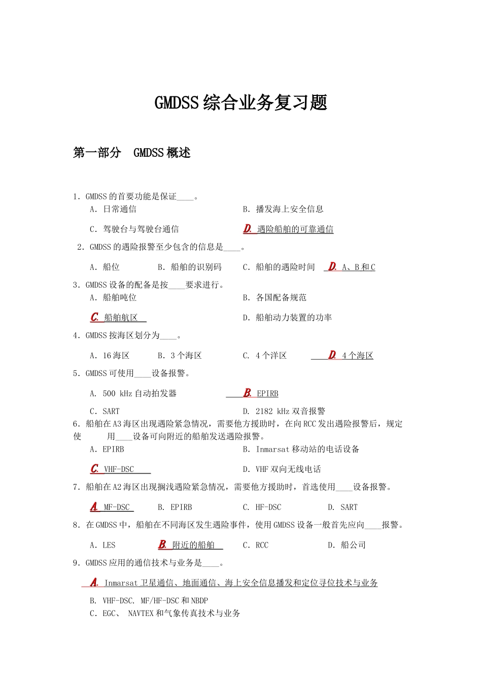 XX年GMDSS综合业务练习题(完稿)_第1页