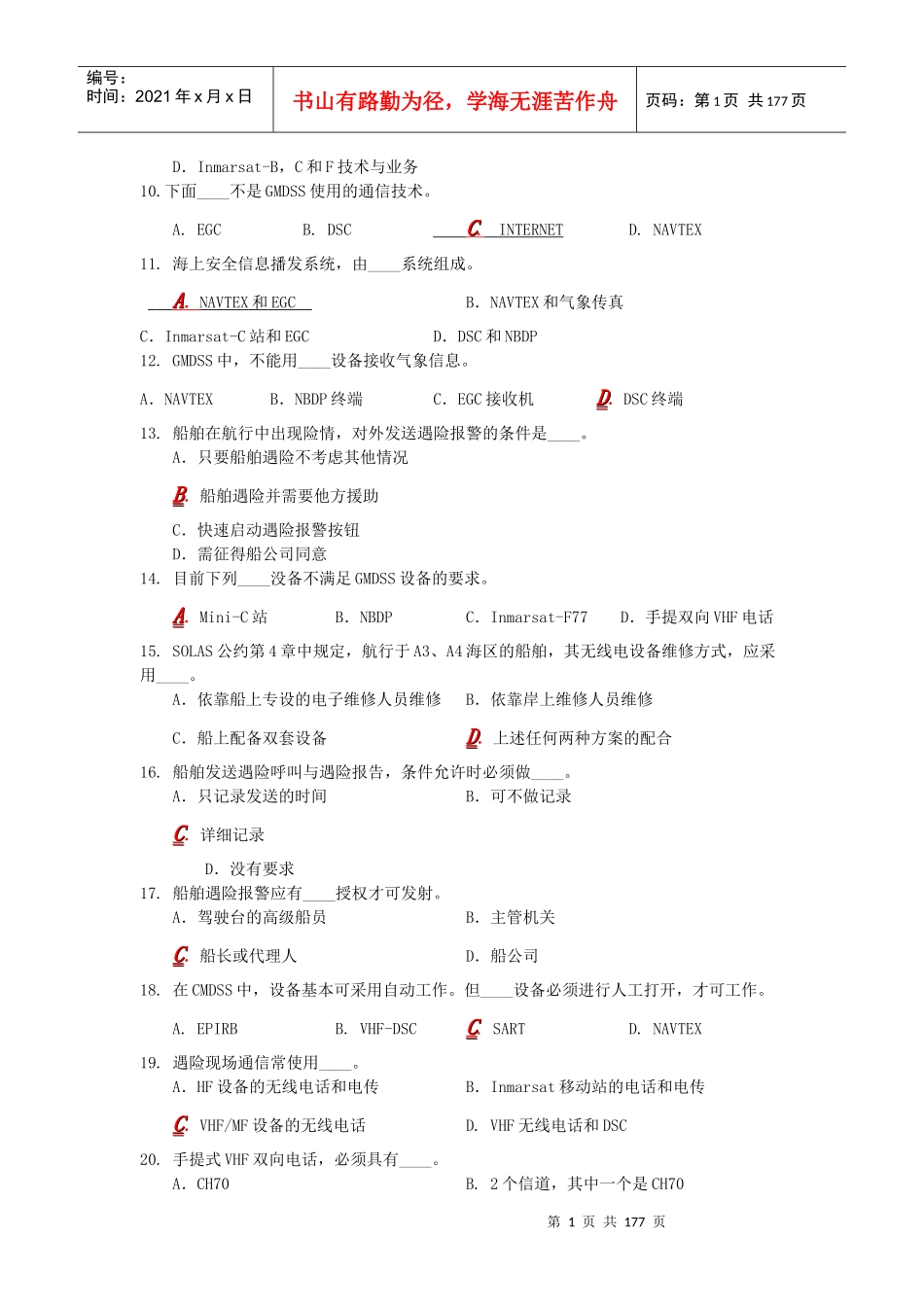 XX年GMDSS综合业务练习题(完稿)_第2页