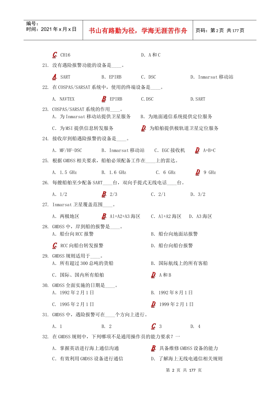 XX年GMDSS综合业务练习题(完稿)_第3页