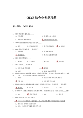 XX年GMDSS综合业务练习题(完稿)