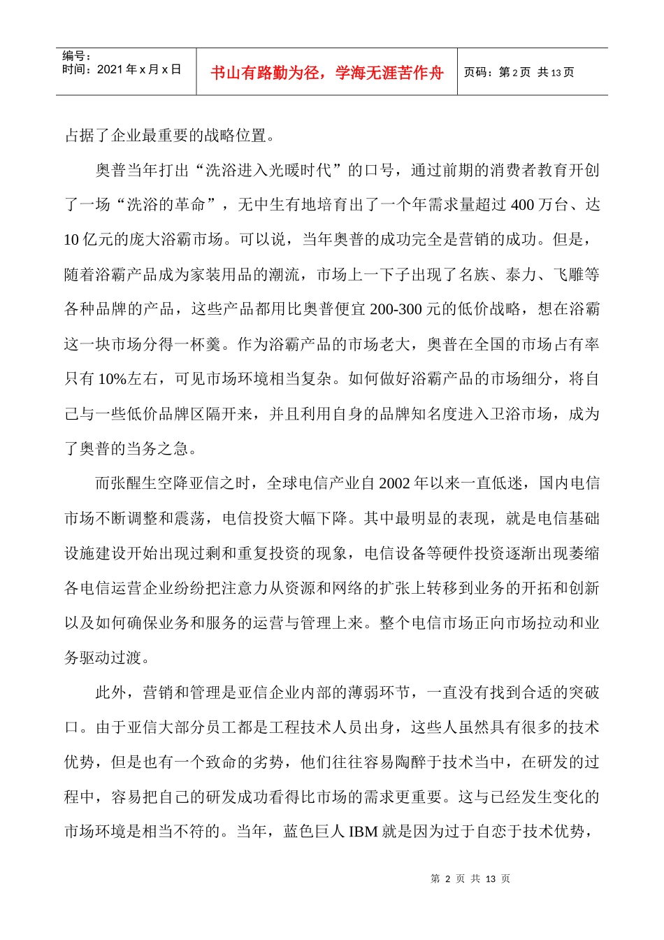五位中国营销人成长为CEO的故事_第2页