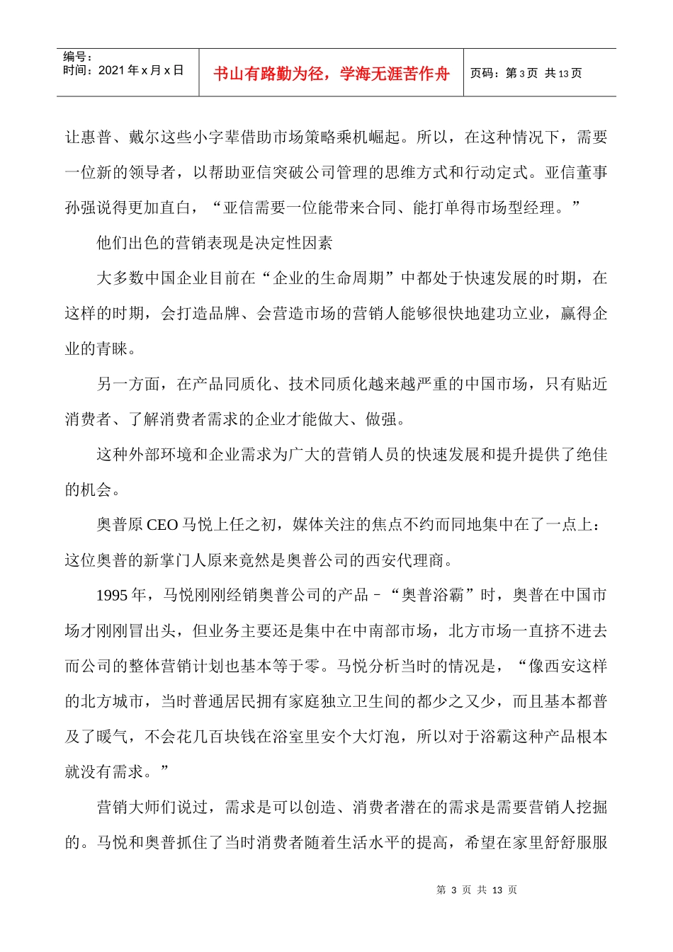五位中国营销人成长为CEO的故事_第3页