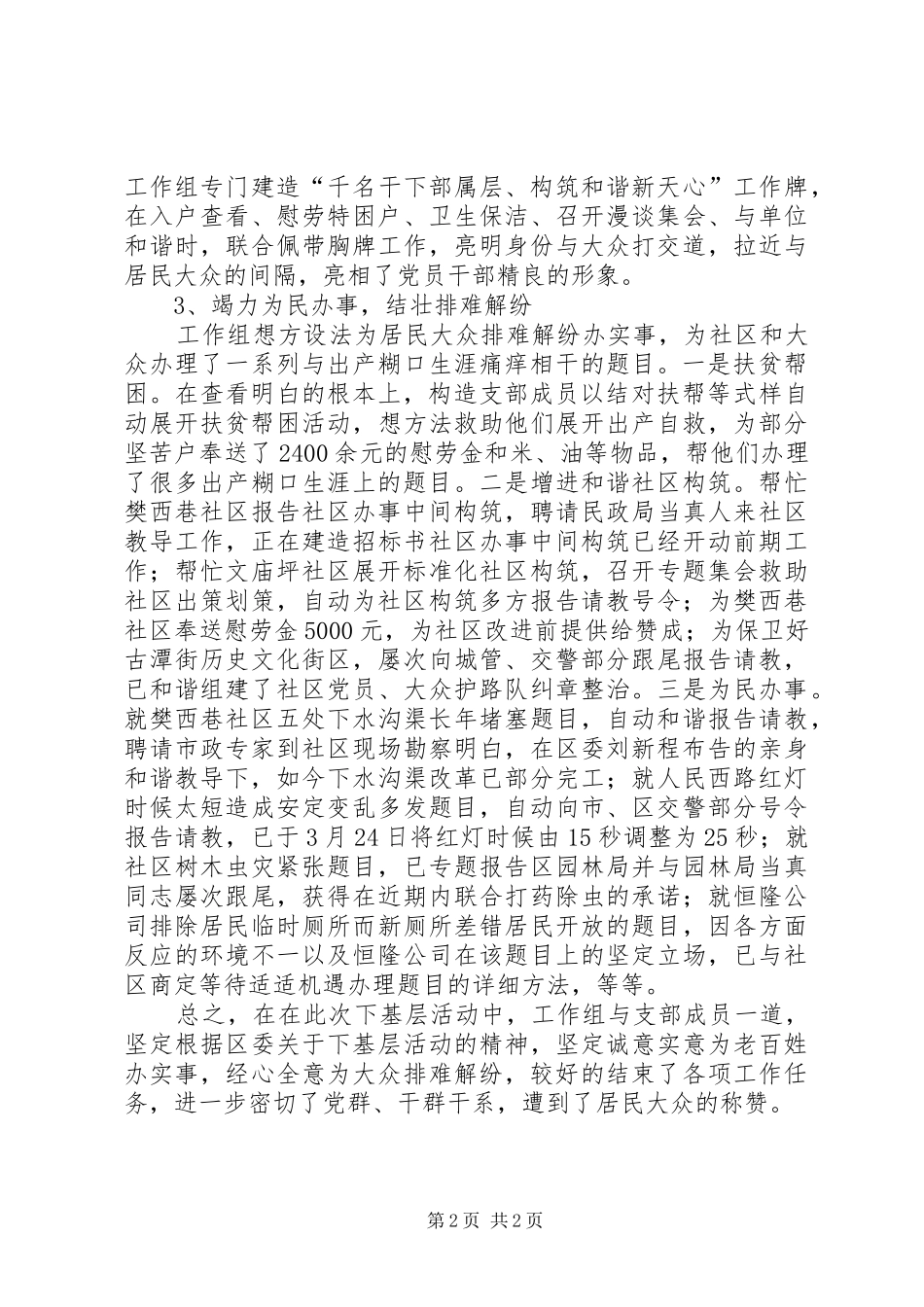 区委办档案局联合支部工作组下基层工作总结_第2页