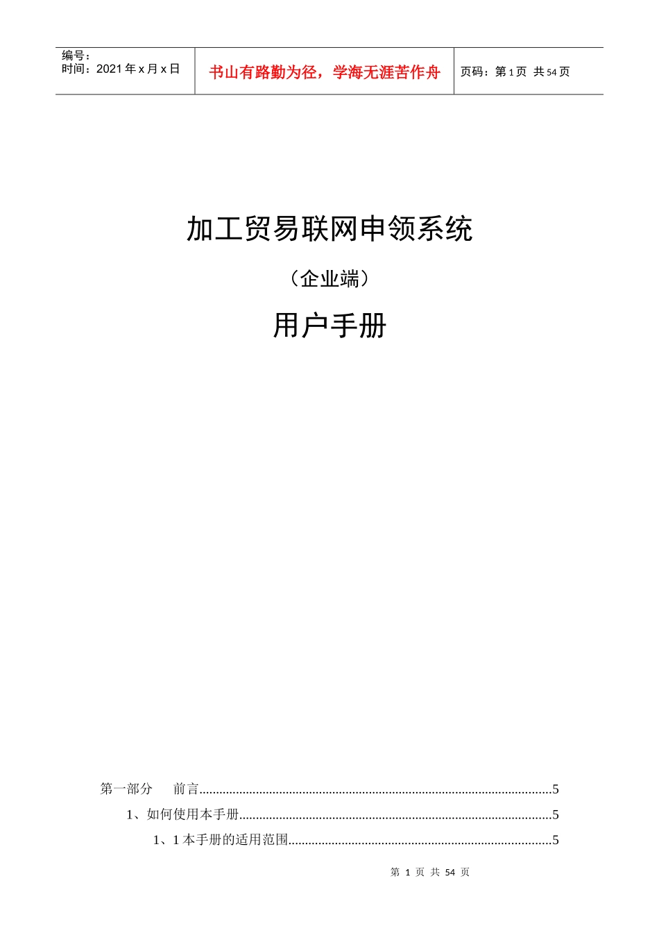 加工贸易联网申领系统用户手册指引_第1页