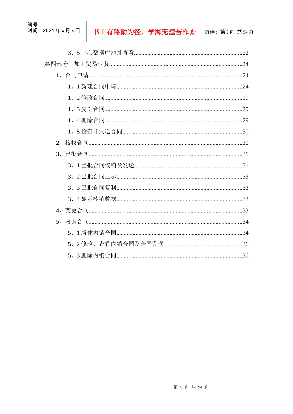 加工贸易联网申领系统用户手册指引_第3页