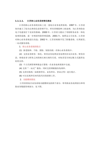 中国人寿各地核心业务管理系统描述